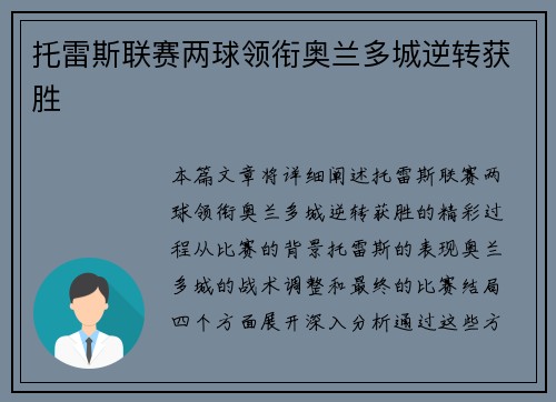 托雷斯联赛两球领衔奥兰多城逆转获胜