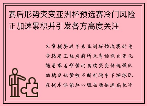 赛后形势突变亚洲杯预选赛冷门风险正加速累积并引发各方高度关注