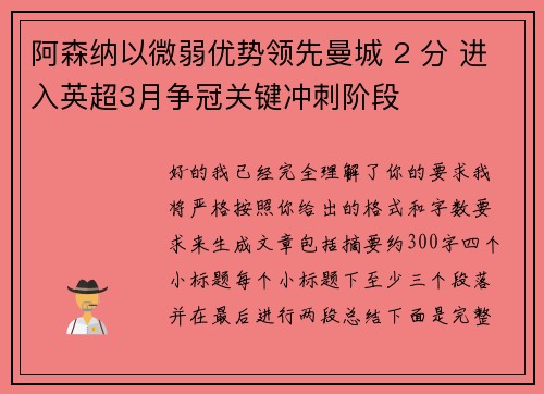 阿森纳以微弱优势领先曼城 2 分 进入英超3月争冠关键冲刺阶段