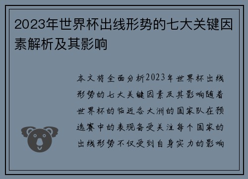 2023年世界杯出线形势的七大关键因素解析及其影响